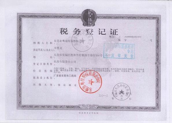 稅務(wù)登記證（國稅）