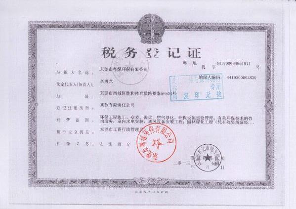 稅務(wù)登記證（地稅）