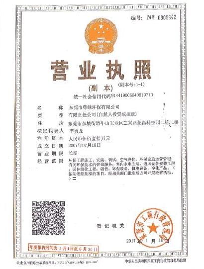 營業(yè)執(zhí)照