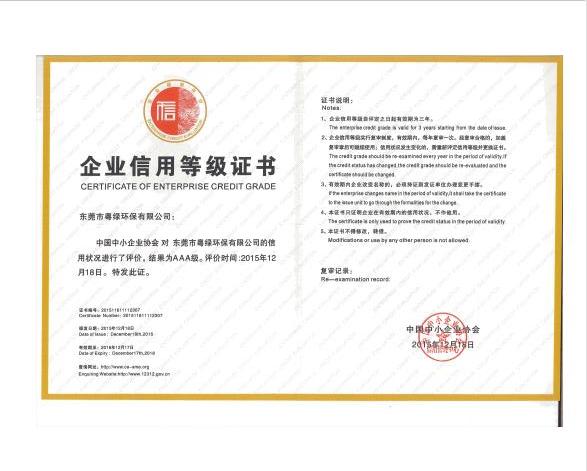 企業(yè)信用等級證書